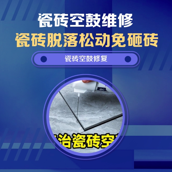 遵义市瓷砖空鼓维修公司分享卫生间瓷砖翘边维修的方法